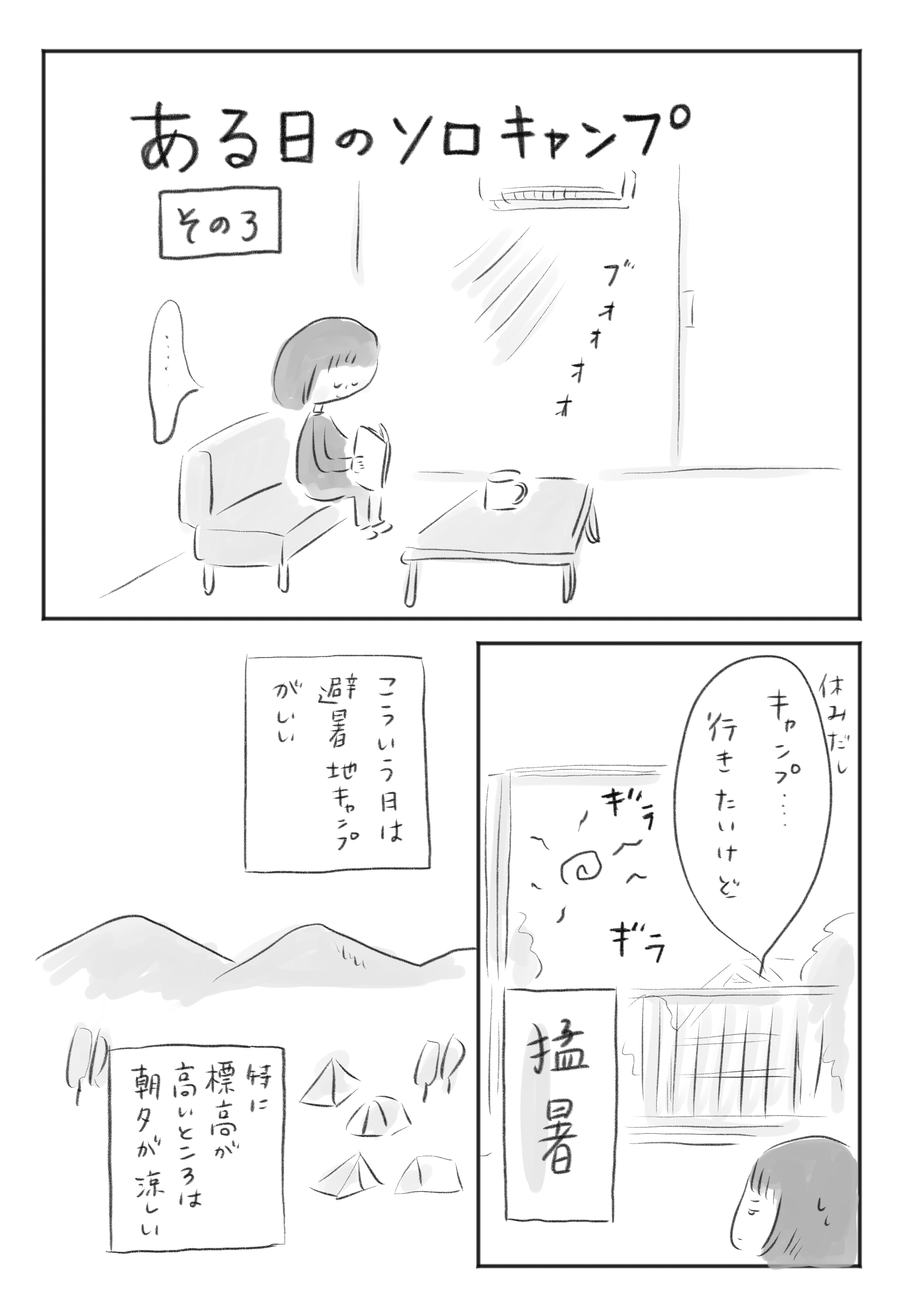 ある日のソロキャンプその３ 漫画 Brew